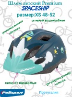 Шлем  детский Polisport Premium Spaceship, размер: XS (48-52см)
