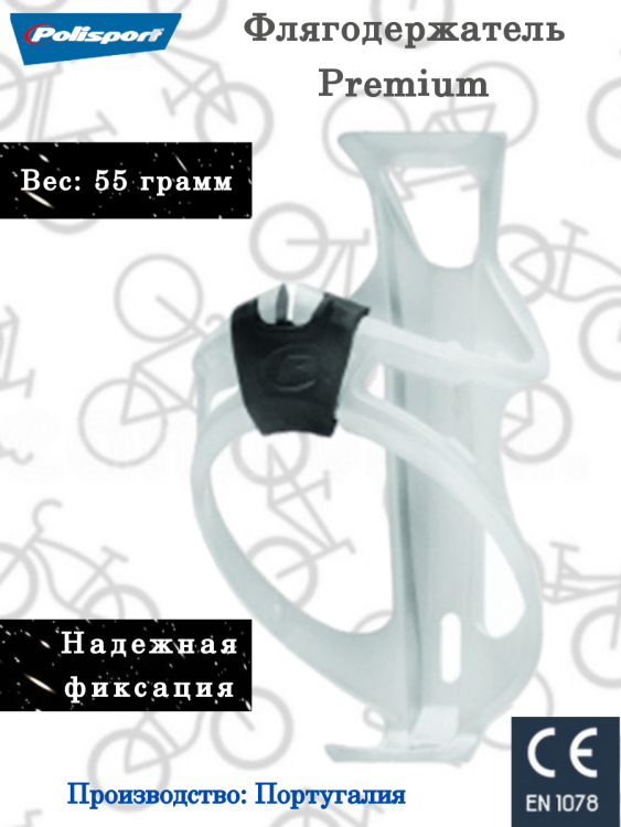 Флягодержатель Polisport Premium white