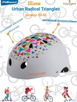 Шлем подростковый Polisport Urban Radical Triangles размер: S ( 53-55см ) самокат/ролики/скейтборд