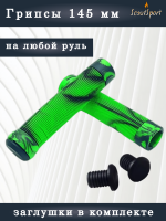 грипсы 145мм для ВМХ и самокатов (зеленый/черный)
