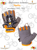 Перчатки велосипедные детские Vasilio (VG-982)