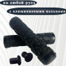 грипсы 130мм Skull с алюминиевыми кольцами (black)      