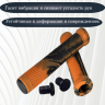 грипсы 145мм для ВМХ и самокатов (оранжевый/черный)    