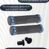 грипсы 130мм с алюминиевыми кольцами (black/blue)      