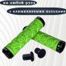 грипсы 130мм Skull с алюминиевыми кольцами (light green)     