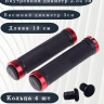 грипсы 130мм с алюминиевыми кольцами (black/red)    