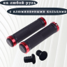 грипсы 130мм с алюминиевыми кольцами (black/red)    