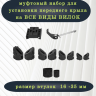 Крылья комплект 26-29" Polisport Cross Country Evo