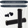 грипсы 130мм с алюминиевыми кольцами (black)     