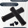 грипсы 130мм с алюминиевыми кольцами (black)     