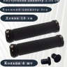 грипсы 130мм с алюминиевыми кольцами (black)     