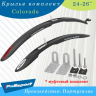 Крылья комплект 24-26" Polisport Colorado