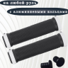 грипсы 130мм с алюминиевыми кольцами (black/white)  