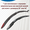 Крылья комплект 20-24" Polisport Colorado Junior