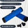 грипсы 130мм Skull с алюминиевыми кольцами (blue)    