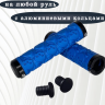 грипсы 130мм Skull с алюминиевыми кольцами (blue)    