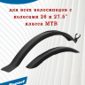 Крылья комплект 26-27,5" Polisport Nevada