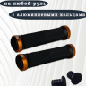 грипсы 130мм с алюминиевыми кольцами (black/bronze)   