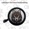 Звонок велосипедный "Wolf" 