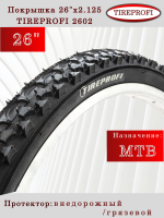 Покрышка 26" TIREPROFI 2602 26x2.125 