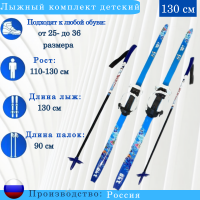 Лыжный комплект Combi SOCHI step 130 cм