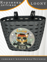 Корзина велосипед-самокат-беговел "LOONY" (P06)    