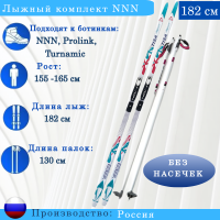 Лыжный комплект NNN TISA Elegance Women wax 177-192 см