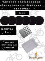 Аптечка велосипедная самоклеющиеся заплатки (6шт),зачистка