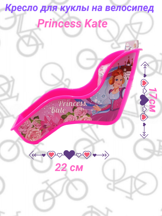 Кресло велосипедное для куклы "Принцесса Катя" (розовое) 
