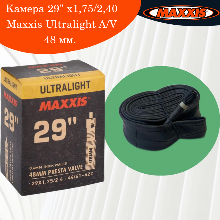 Камера 29" x1,75/2,40 Maxxis Ultralight Schrader 48 мм. 380M