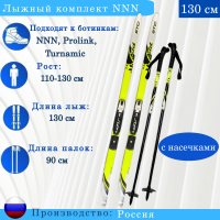 Комплект лыжный NNN LEMON Junior step 130см 
