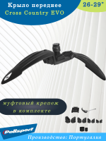 Крыло 26-29"переднее Polisport Cross Country Evo