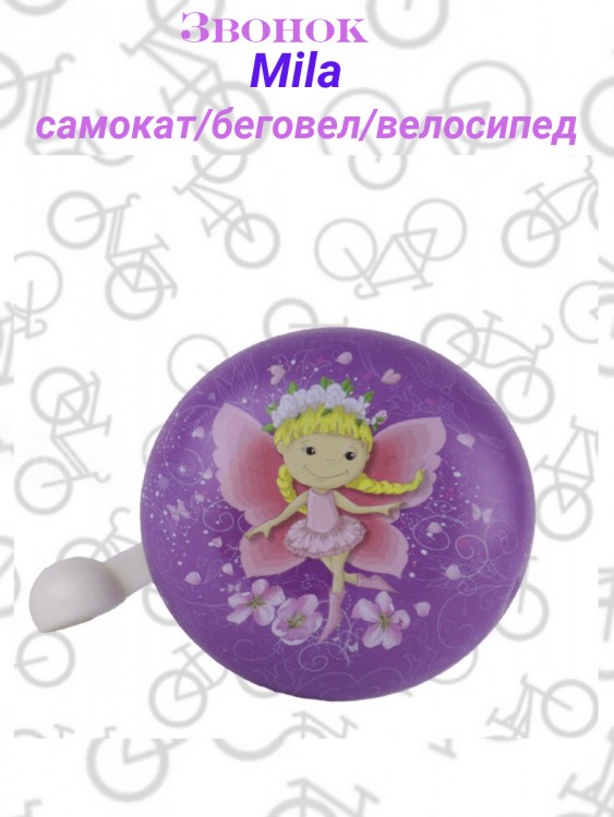 Звонок велосипедный "Mila"
