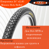 Покрышка 24" х2,40 Maxxis Holy Roller M-126.30M wire