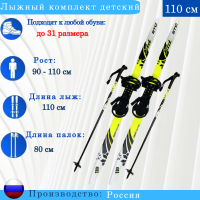 Лыжный комплект Combi Lemon Kids step 110см