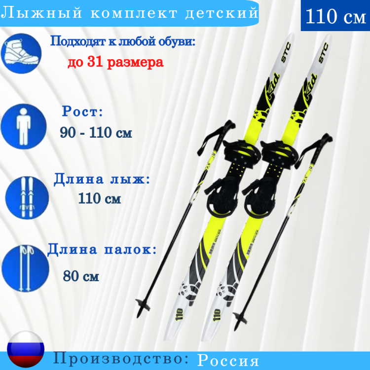 Лыжный комплект Combi Lemon Kids step 110см