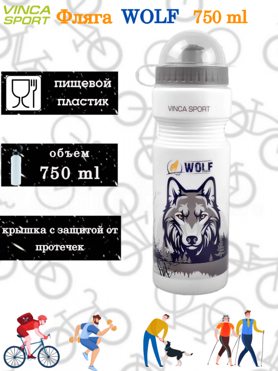 фляга Vinga Sport VSB 21  Wolf с защитой 