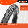Покрышка 27,5" x2,25 Maxxis Rekon Race.563M wire