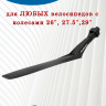 Крыло 27,5-29" заднее Polisport X-Cape