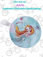 Звонок велосипедный "Adelle"