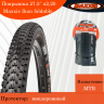 Покрышка 27.5" x2,20 Maxxis Ikon foldable.173M