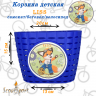 Корзина велосипед-самокат-беговел "LISS" (P06)    