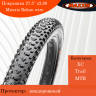 Покрышка 27.5" x2,80 Maxxis Rekon wire 625M