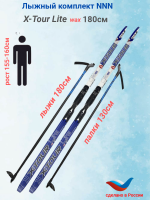 Лыжный комплект NNN Rossignol  X Tour (синий) 180см