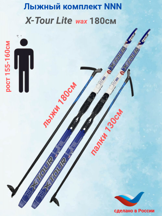 Лыжный комплект NNN Rossignol  X Tour (синий) 180см