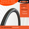 Покрышка 28" 700x35c Maxxis Overdrive M-2003 19M