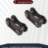 НАБОР  2 шт замок цепи 1 скорость 