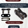 НАБОР  2 шт замок цепи 1 скорость 