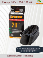 Камера 20"х1.75/2.125 DURO