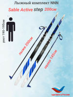 Лыжный комплект NNN Sable Active step 200см